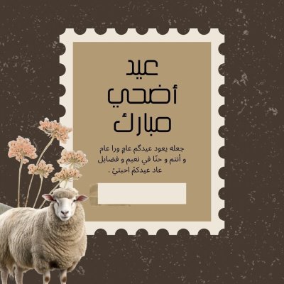 عيد الأضحى