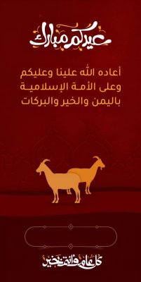 عيد الأضحى