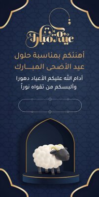 عيد الأضحى