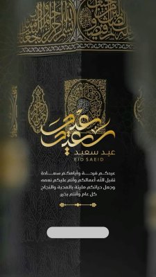 عيد الأضحى