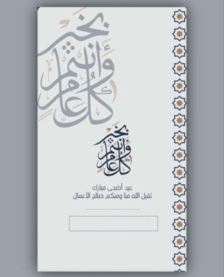 عيد الأضحى
