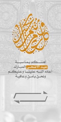 عيد الأضحى