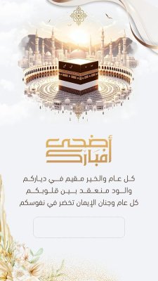 عيد الأضحى