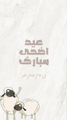 عيد الأضحى