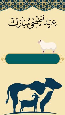 عيد الأضحى