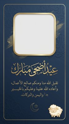 عيد الأضحى