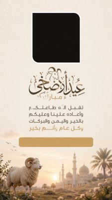عيد الأضحى