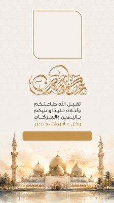 عيد الأضحى