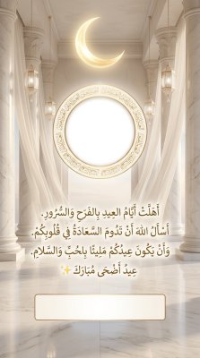 عيد الأضحى