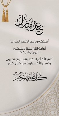 عيد الفطر