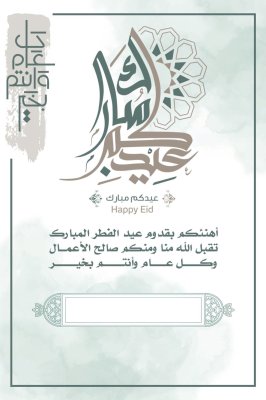 عيد الفطر