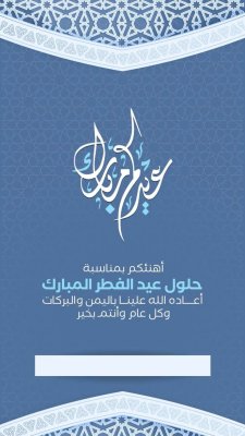 عيد الفطر
