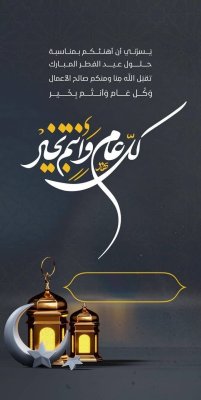 عيد الفطر