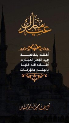 عيد الفطر