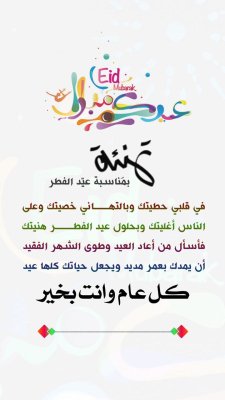 عيد الفطر