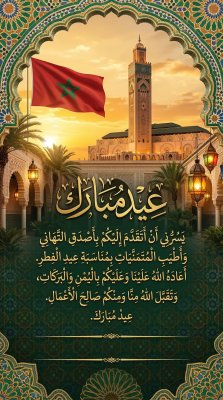 بطاقة عيد الفطر لدولة المغرب