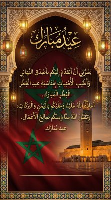 بطاقة عيد الفطر لدولة المغرب