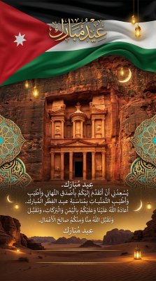 بطاقة عيد الفطر لدولة الأردن