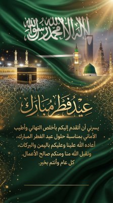بطاقة عيد الفطر لدولة السعودية