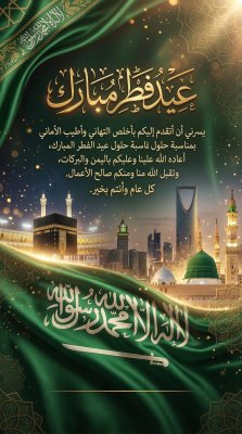 بطاقة عيد الفطر لدولة السعودية