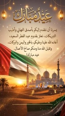 بطاقة عيد الفطر لدولة الإمارات