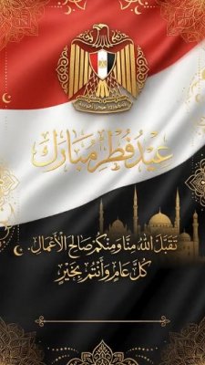 بطاقة عيد الفطر لدولة مصر