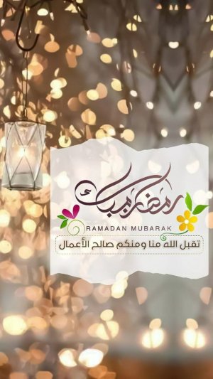 رمضان كريم