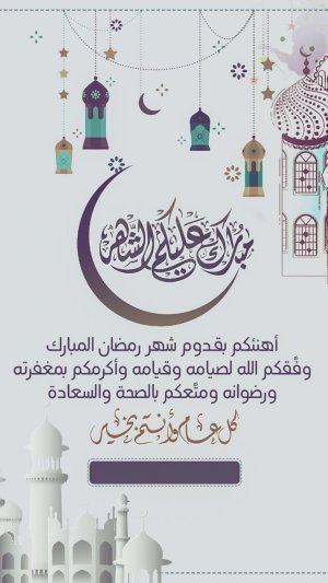 رمضان كريم