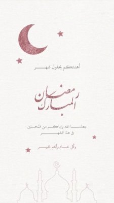 رمضان كريم