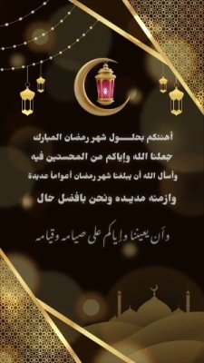 رمضان كريم