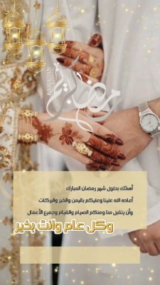 رمضان كريم
