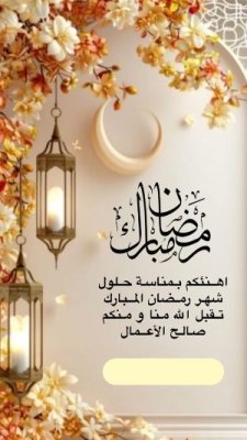 رمضان كريم