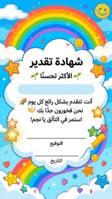 شهادة التقدير
