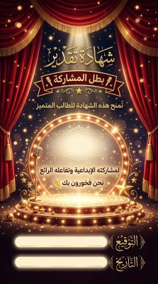 شهادة التقدير