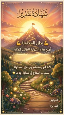 شهادة التقدير