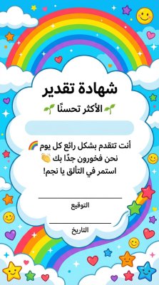 شهادة التقدير