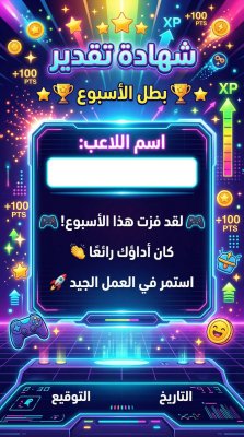 نجم الأسبوع