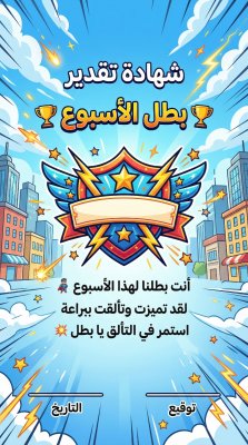 نجم الأسبوع