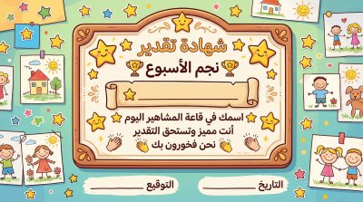 نجم الأسبوع